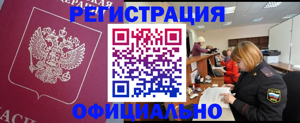 временная прописка в Алексине